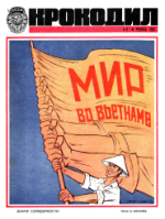 Обложка для Крокодил, 1973 , № 04.pdf